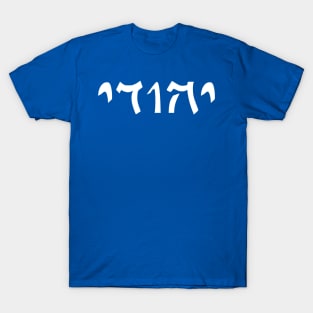 Yehudi - Jew (Masculine, Qumran font) T-Shirt